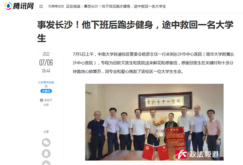 相關報道截圖2.png