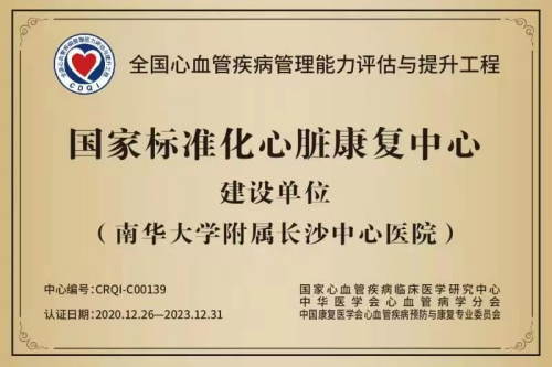 心臟康復中心建設單位_副本.png