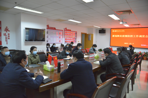 新冠疫情調(diào)度會_副本.png