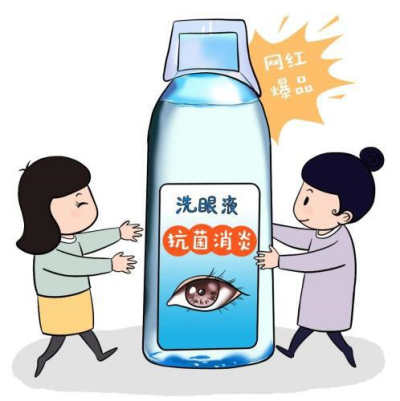 洗眼液.png