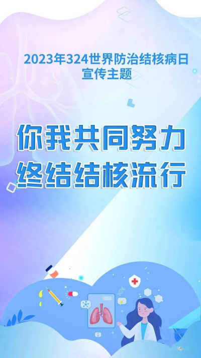 結核病日主題_副本.png