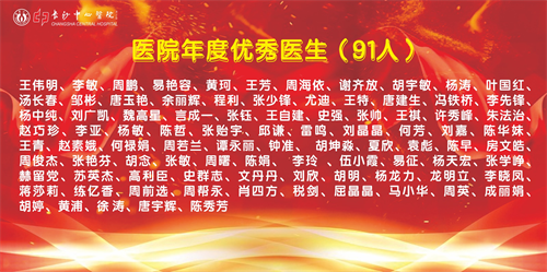 醫(yī)院年度優(yōu)秀醫(yī)生.png