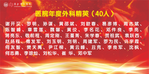 醫(yī)院年度外科精英.png