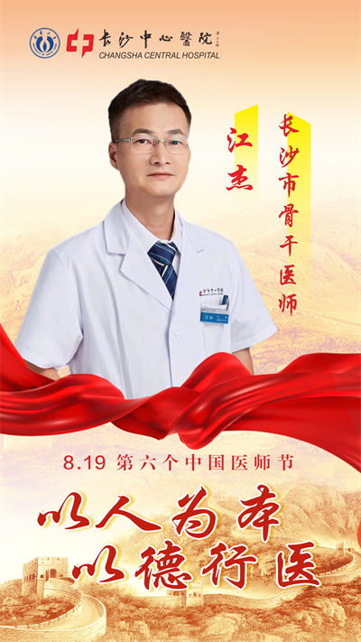 江杰.png