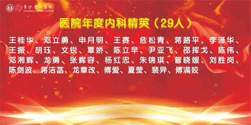 醫(yī)院年度內(nèi)科精英.png